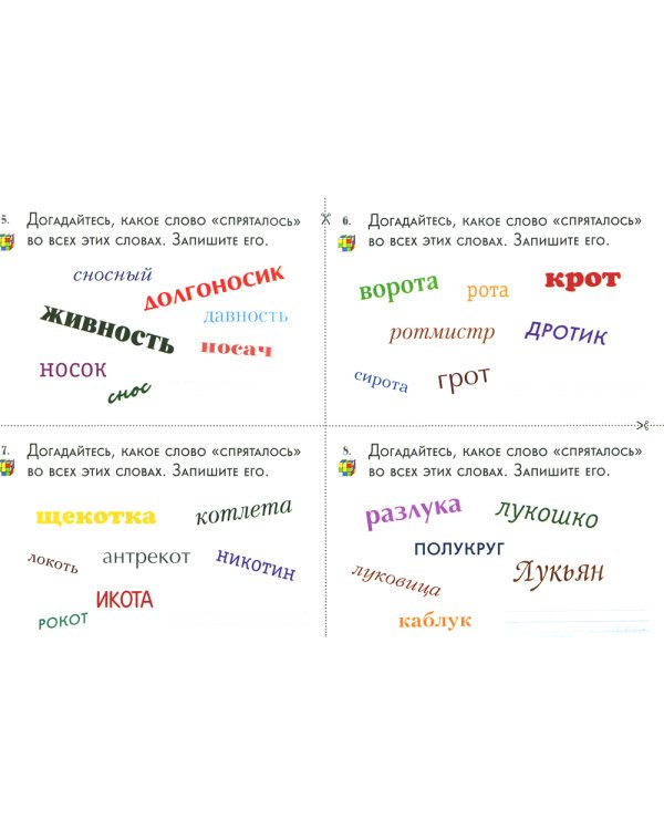 Игры со словами на уроках письма и русского языка. 1-4 класс