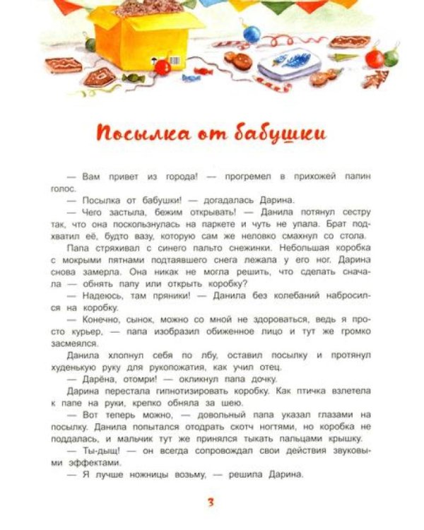 Чай для девочки-зимы