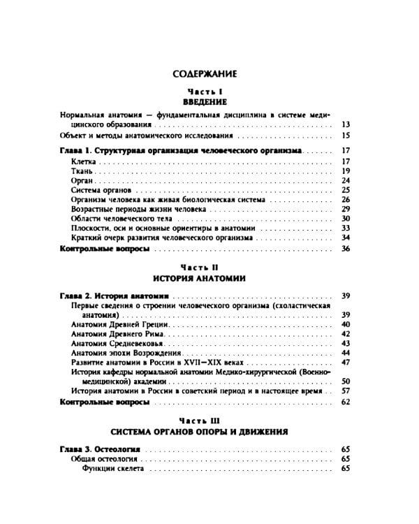 Нормальная анатомия человека. В 2 т.: Учебник. 11-е изд., перераб. и доп. (комплект из 2-х книг)