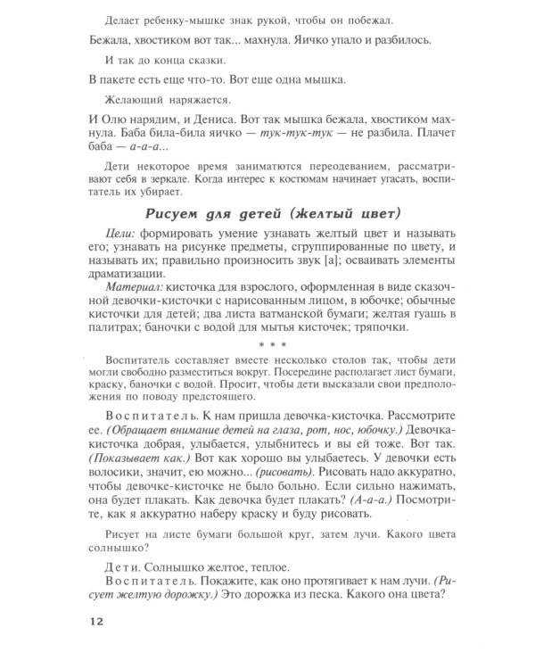Придумай слово. Речевые игры и упражнения для дошкольников. 4-е изд., испр
