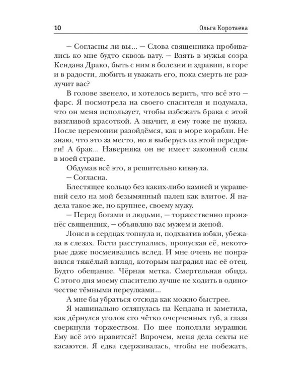 Моя мачеха - иномирянка