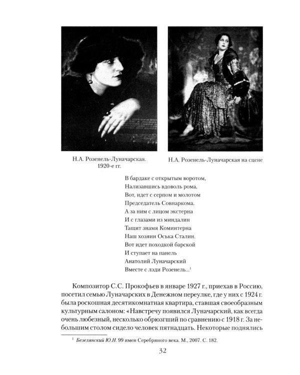 Луначарский. Дела и годы наркома просвещения