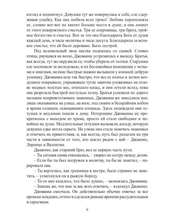 Охота на лань. История одной одержимости