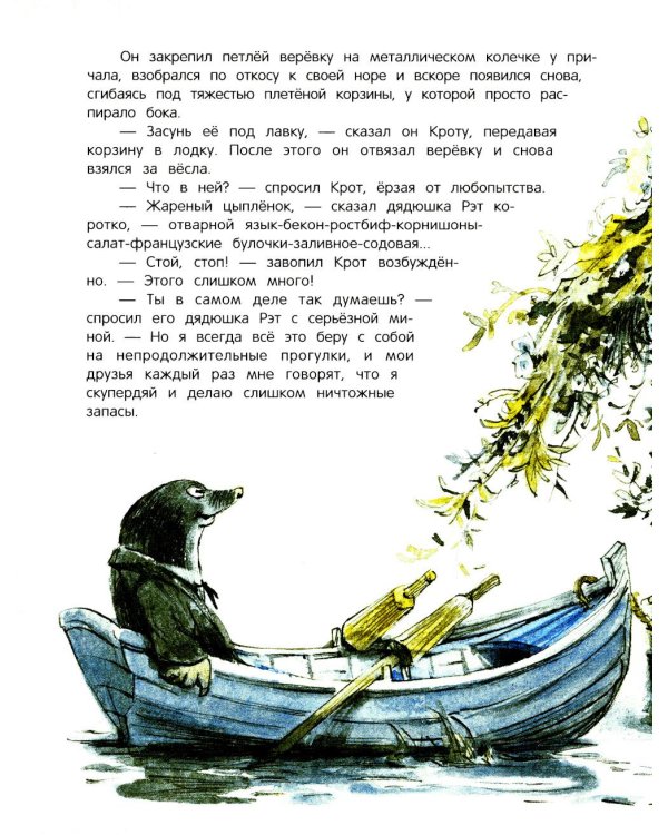 Ветер в ивах