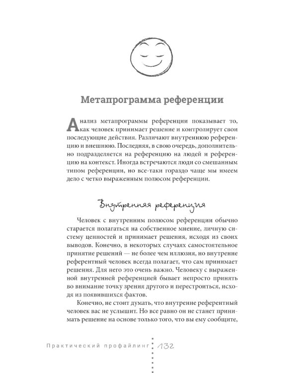 Практический профайлинг: искусство прогнозировать мотивы тех, кто рядом с вами