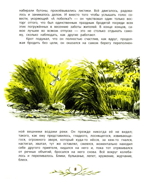 Ветер в ивах