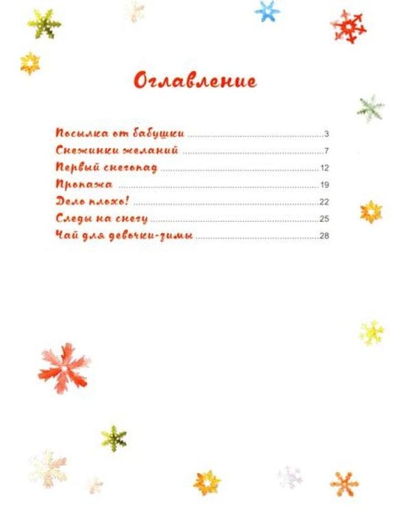 Чай для девочки-зимы