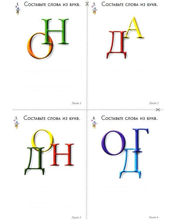 Игры со словами на уроках письма и русского языка. 1-4 класс