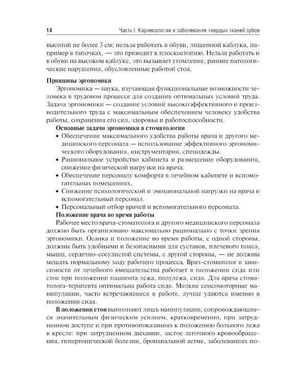 Терапевтическая стоматология. Кариесология и заболевания твердых тканей зубов. Эндодонтия: руководство к практическим занятиям: Учебное пособие