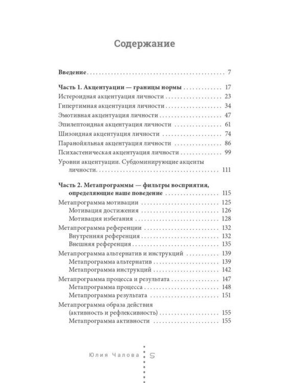 Практический профайлинг: искусство прогнозировать мотивы тех, кто рядом с вами