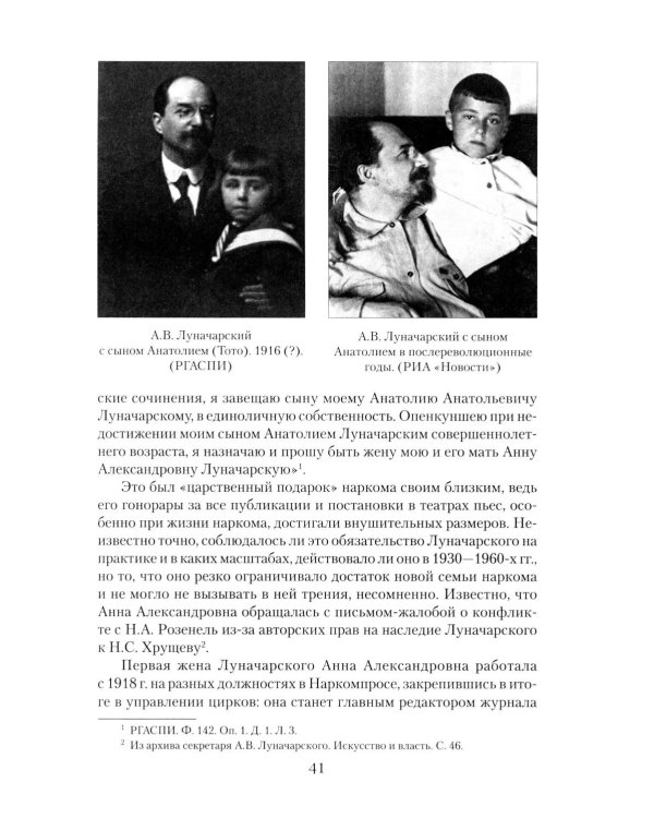 Луначарский. Дела и годы наркома просвещения