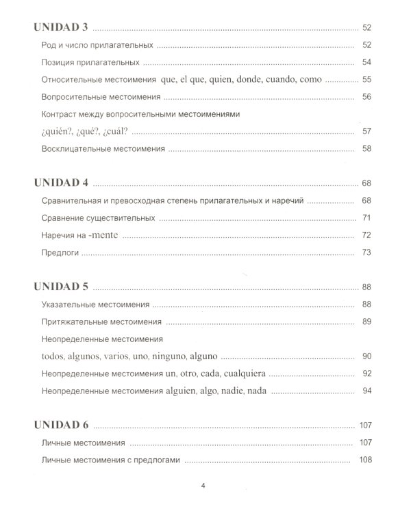 Curso practico de espanol = Практический курс испанского языка