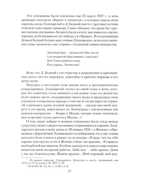Луначарский. Дела и годы наркома просвещения