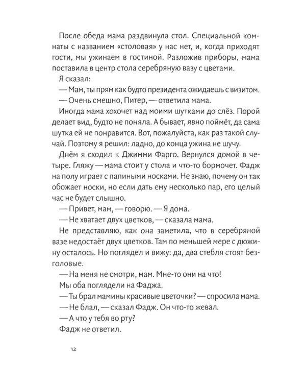 Питер Обыкновенный или Младших братьев не выбирают