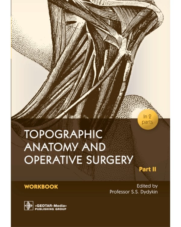 Topographic Anatomy and Operative Surgery. Workbook. In 2 parts. Part 2: на англ.яз