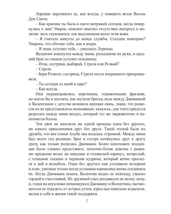 Охота на лань. История одной одержимости