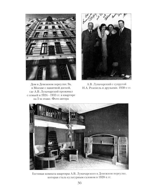 Луначарский. Дела и годы наркома просвещения