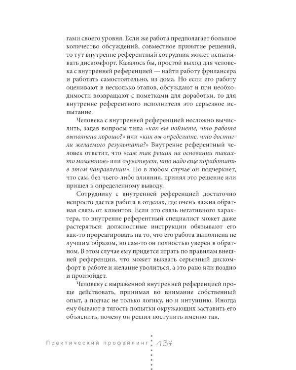 Практический профайлинг: искусство прогнозировать мотивы тех, кто рядом с вами