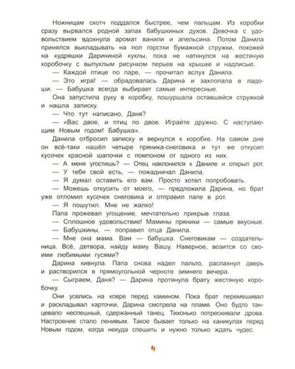 Чай для девочки-зимы