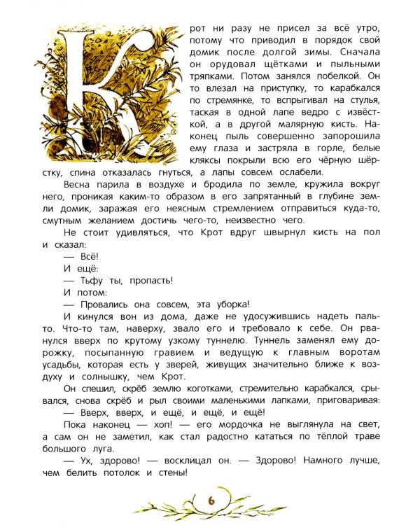 Ветер в ивах