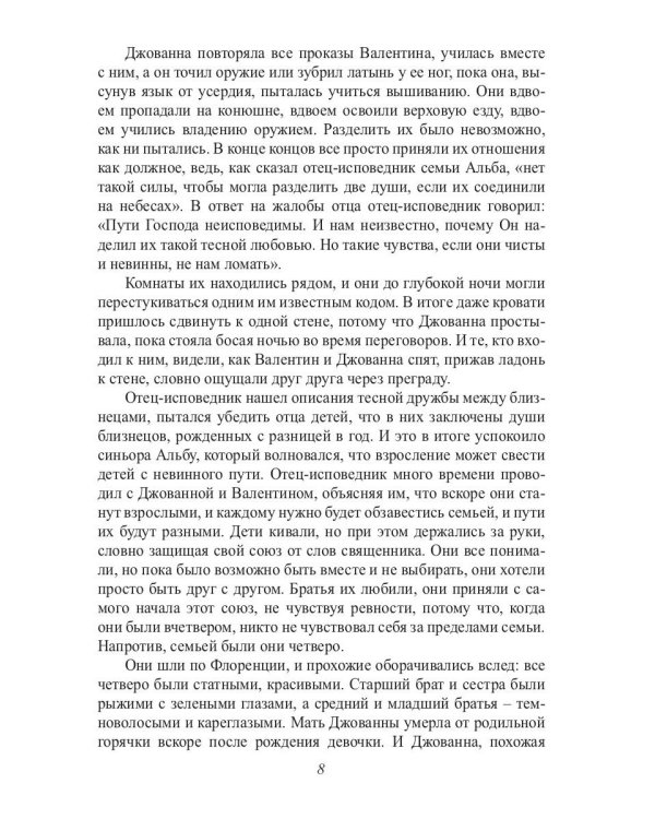 Охота на лань. История одной одержимости