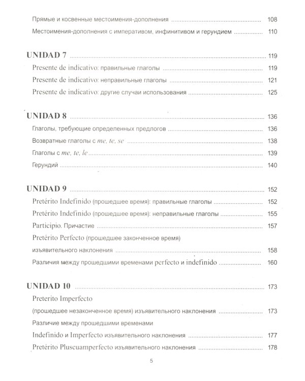 Curso practico de espanol = Практический курс испанского языка