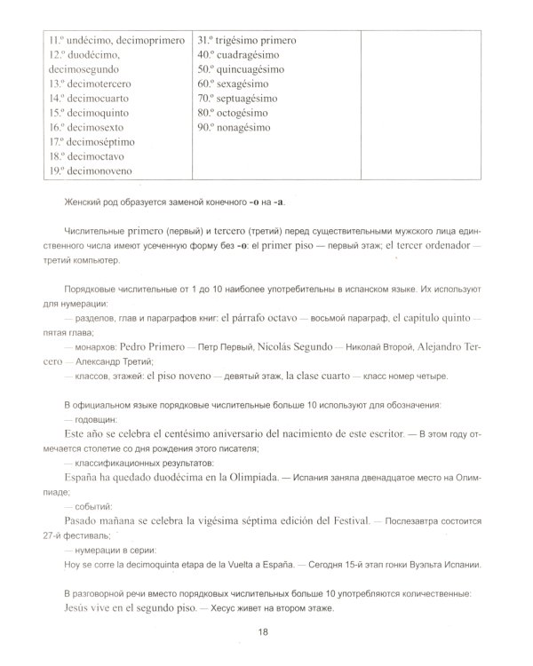 Curso practico de espanol = Практический курс испанского языка