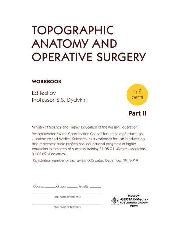 Topographic Anatomy and Operative Surgery. Workbook. In 2 parts. Part 2: на англ.яз