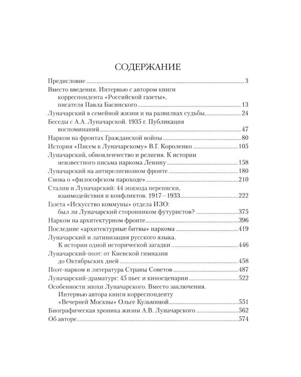 Луначарский. Дела и годы наркома просвещения