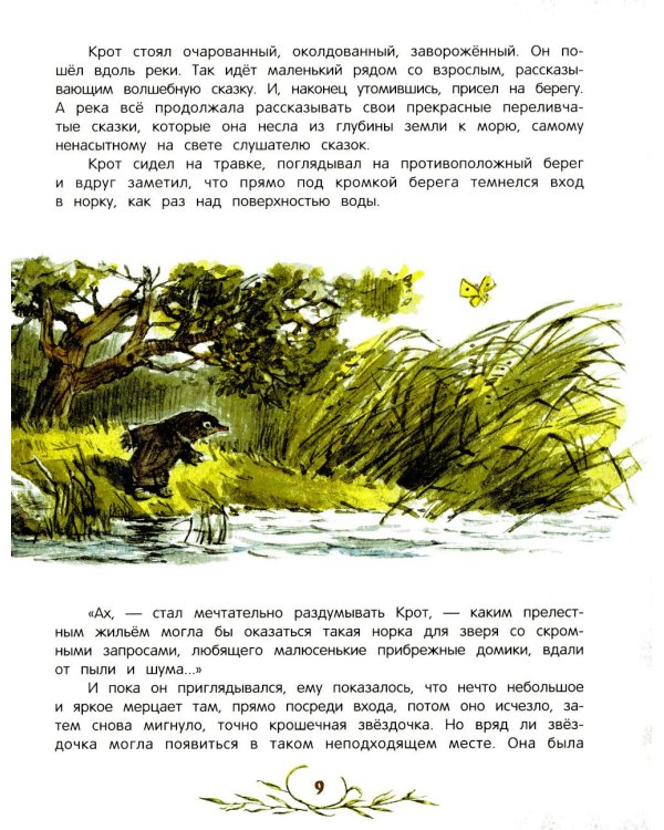 Ветер в ивах