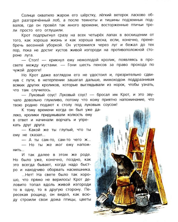 Ветер в ивах