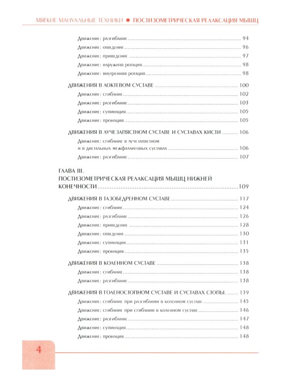 Постизометрическая релаксация мышц. Мягкие мануальные техники: Учебное пособие. 3-е изд