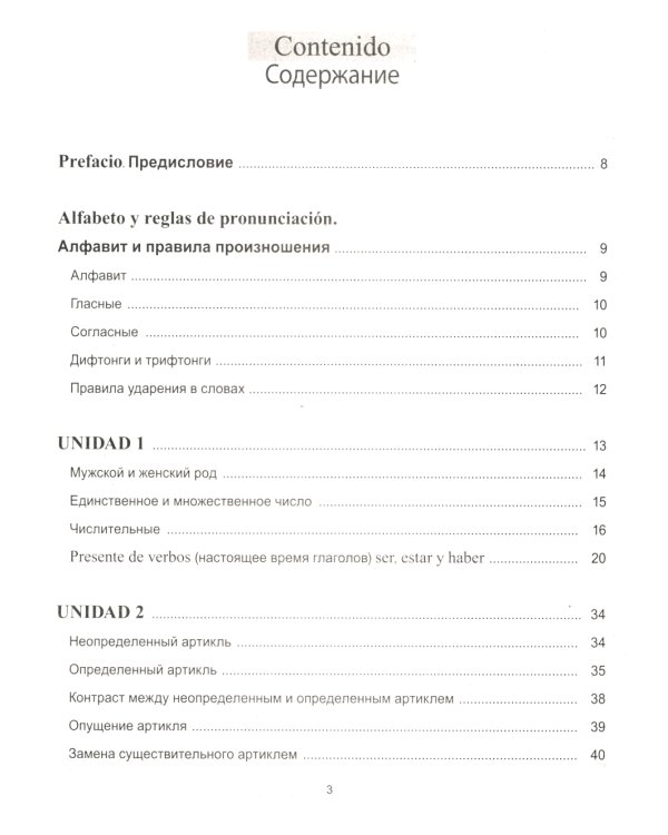 Curso practico de espanol = Практический курс испанского языка