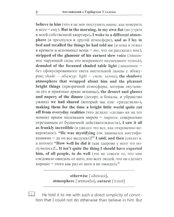 Английский с Гербертом Уэллсом. Дверь в стене = H. G. Wells. The Door in the Wall. (Метод обучающего чтения Ильи Франка): фантастические повести