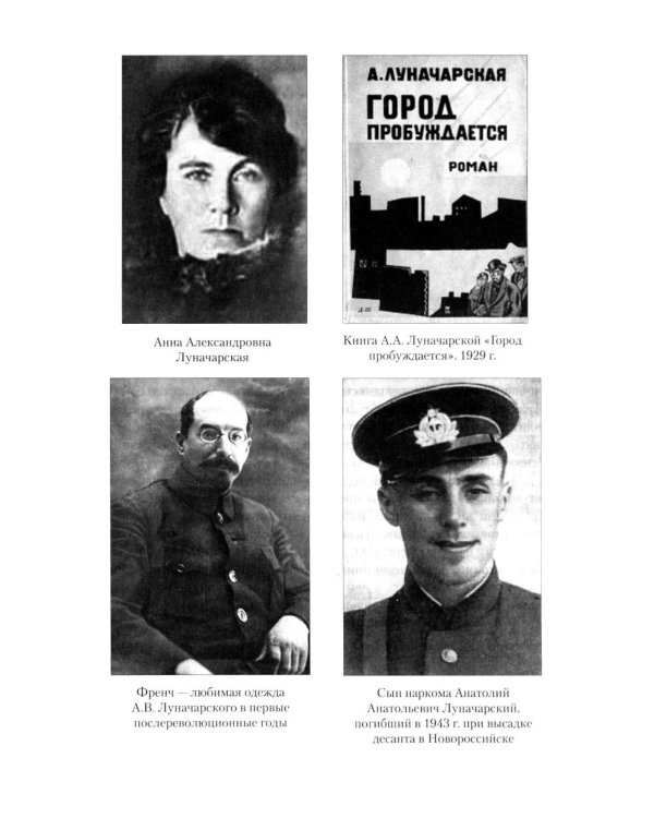 Луначарский. Дела и годы наркома просвещения