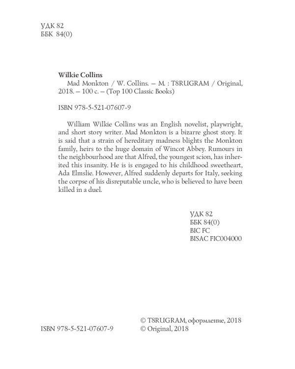 Mad Monkton = Безумный Монктон: на англ.яз