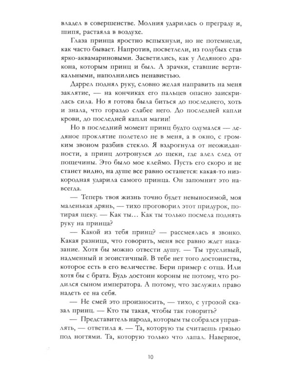 Наследница черного дракона