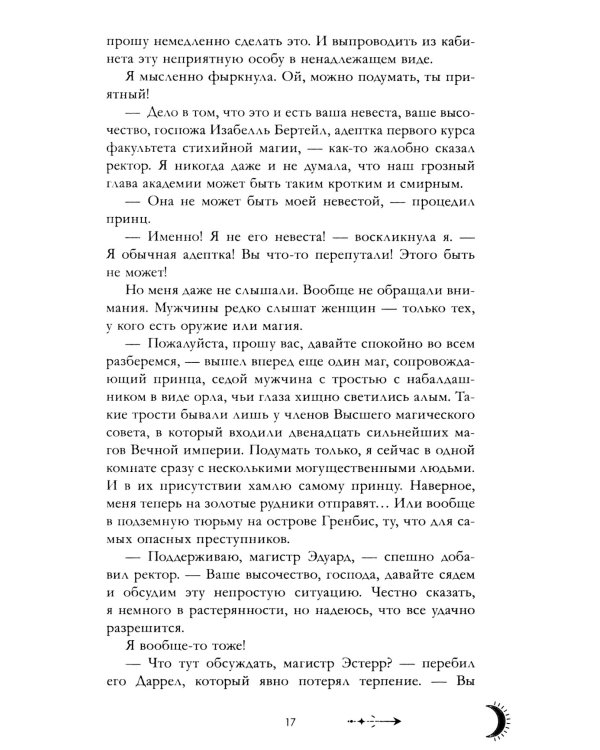 Наследница черного дракона