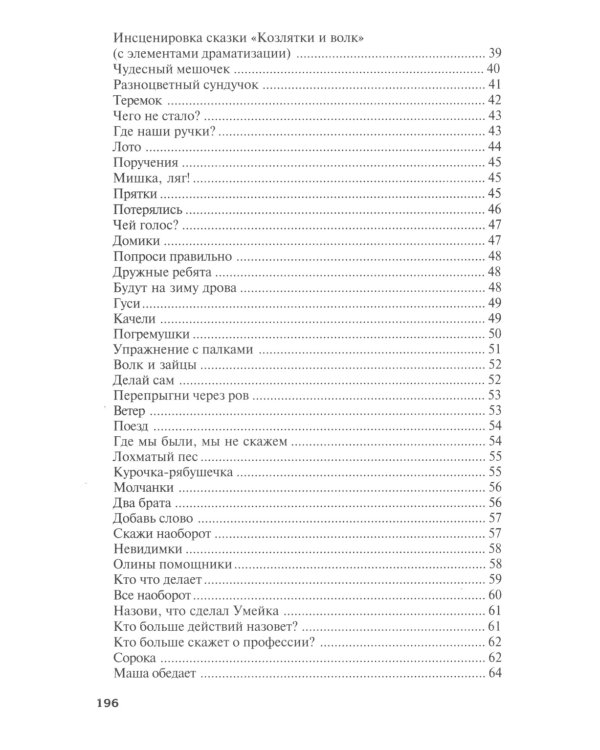 Придумай слово. Речевые игры и упражнения для дошкольников. 4-е изд., испр