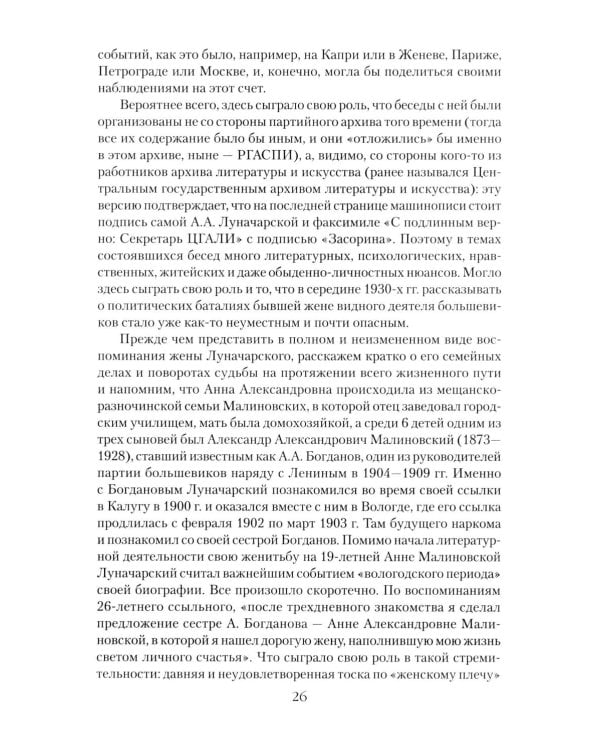Луначарский. Дела и годы наркома просвещения