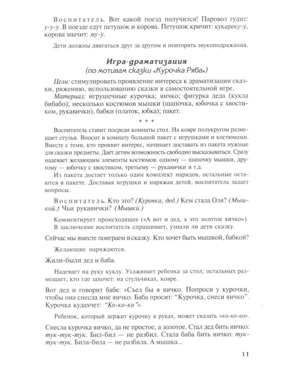 Придумай слово. Речевые игры и упражнения для дошкольников. 4-е изд., испр