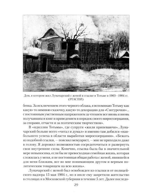 Луначарский. Дела и годы наркома просвещения