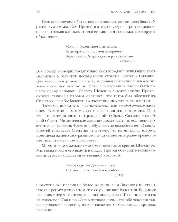 Театр зависти. Уильям Шекспир