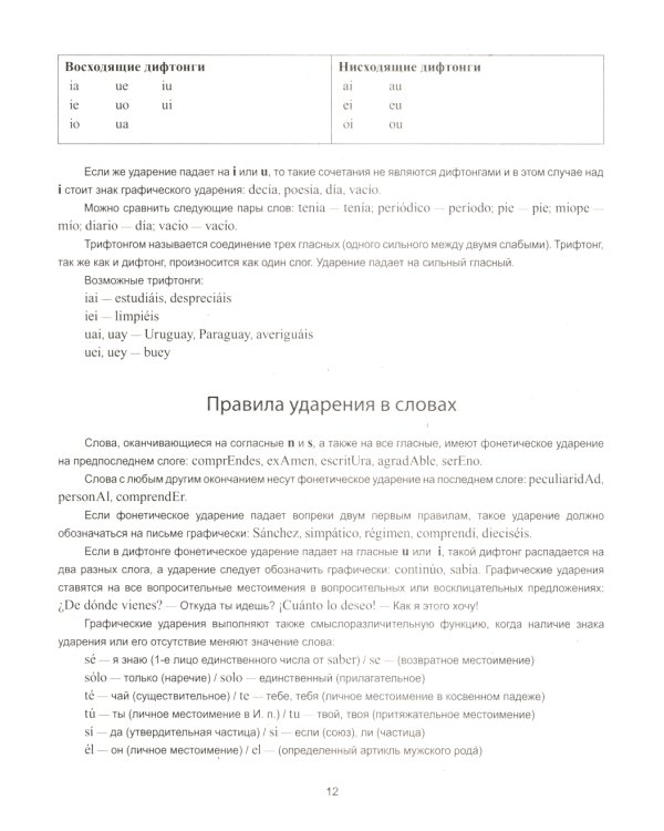 Curso practico de espanol = Практический курс испанского языка