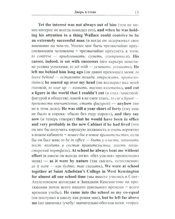 Английский с Гербертом Уэллсом. Дверь в стене = H. G. Wells. The Door in the Wall. (Метод обучающего чтения Ильи Франка): фантастические повести