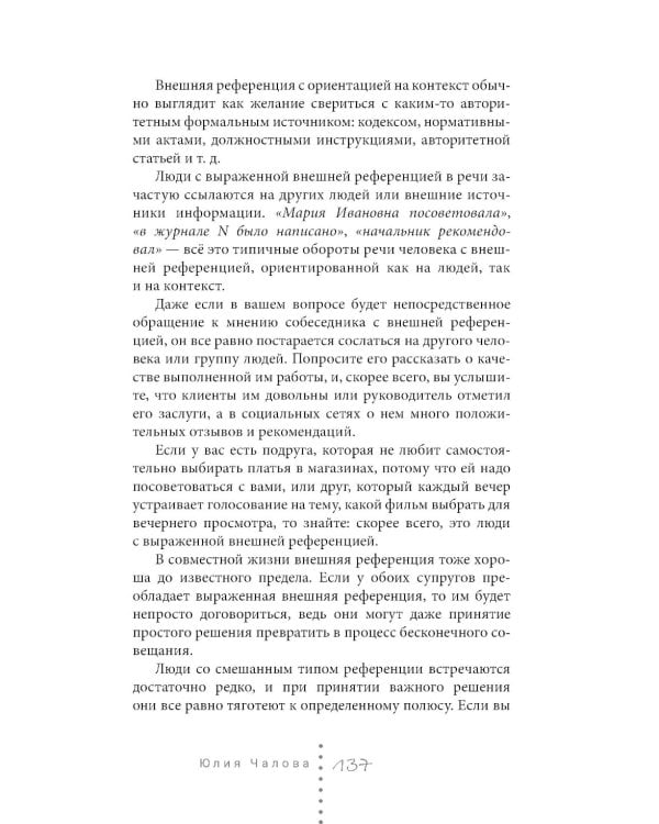 Практический профайлинг: искусство прогнозировать мотивы тех, кто рядом с вами