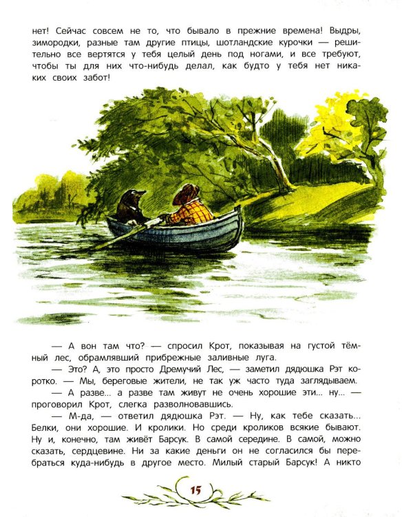 Ветер в ивах