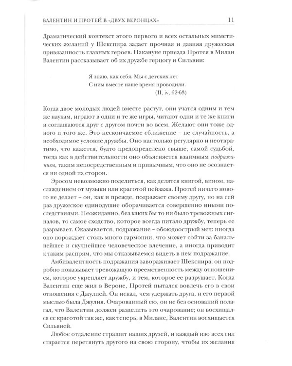 Театр зависти. Уильям Шекспир