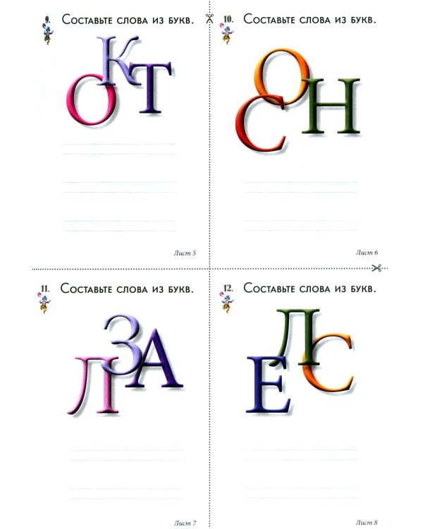 Игры со словами на уроках письма и русского языка. 1-4 класс