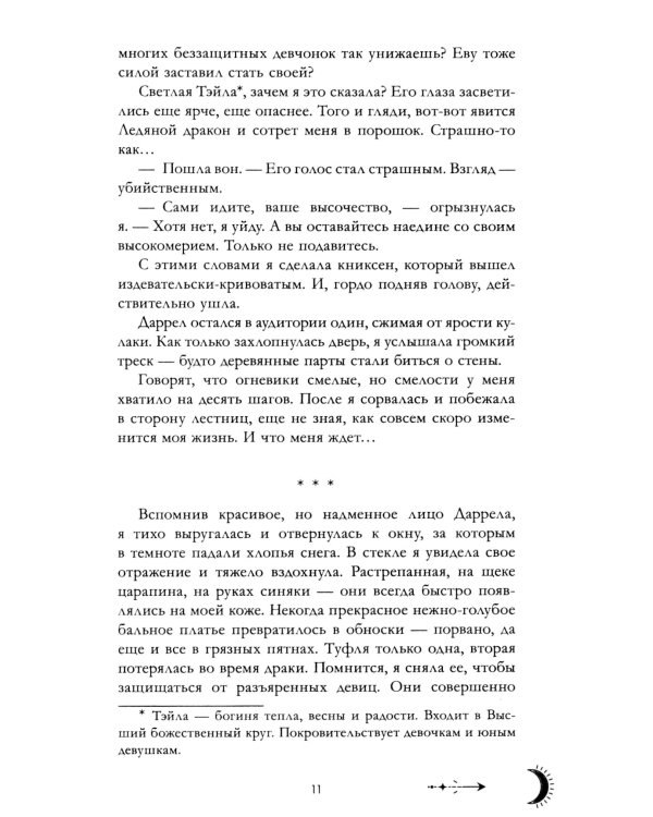 Наследница черного дракона